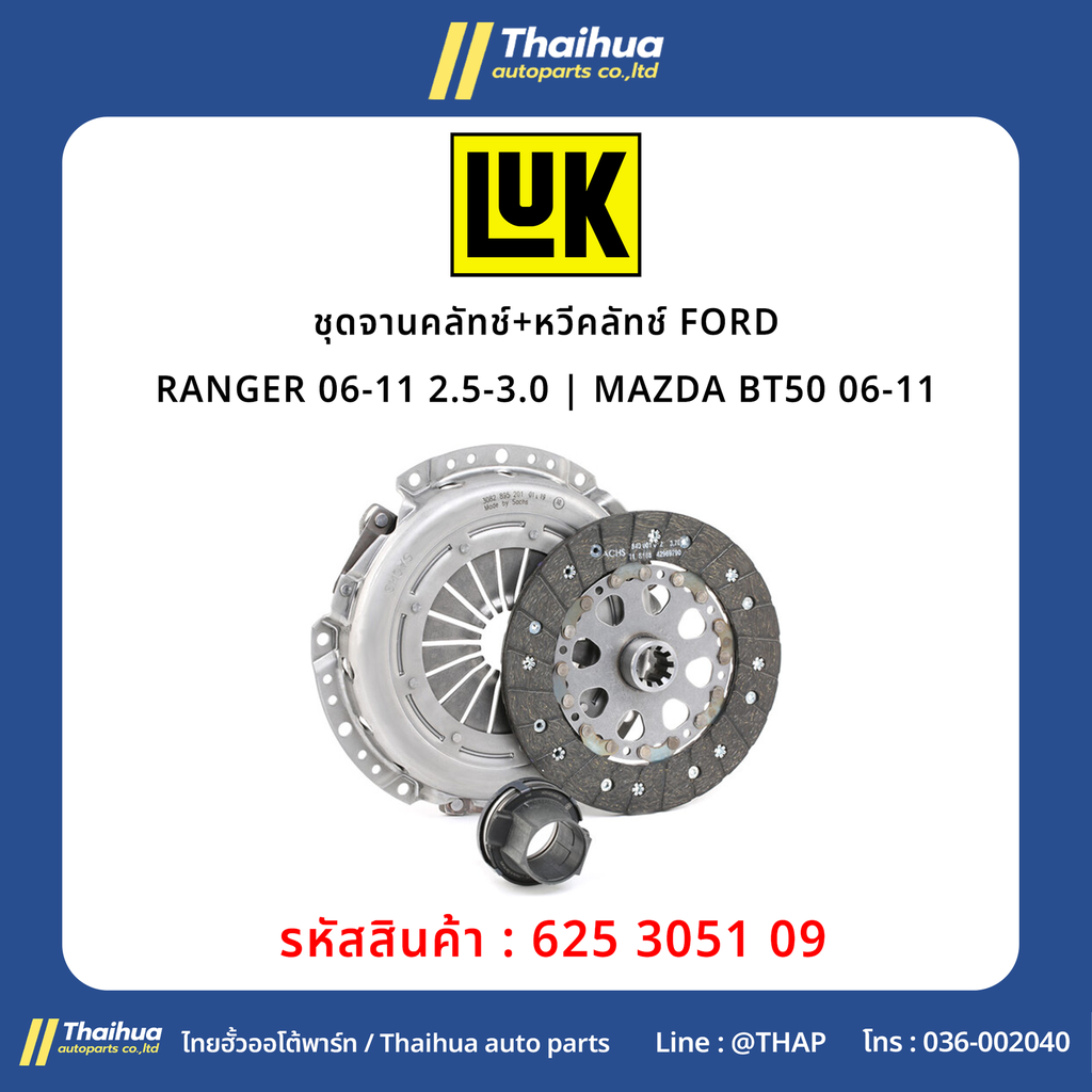 [LUK] - ชุดจานคลัทช์+หวีคลัทช์ FORD RANGER 06-11 2.5-3.0 | MAZDA BT50 06-11
