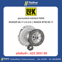 [LUK] - ชุดจานคลัทช์+หวีคลัทช์ FORD RANGER 06-11 2.5-3.0 | MAZDA BT50 06-11