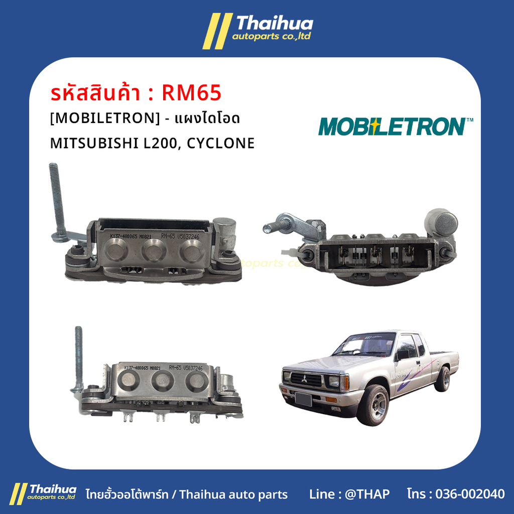 [MOBILETRON] - แผงไดโอด MITSUBISHI L200, CYCLONE