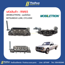 [MOBILETRON] - แผงไดโอด MITSUBISHI L200, CYCLONE