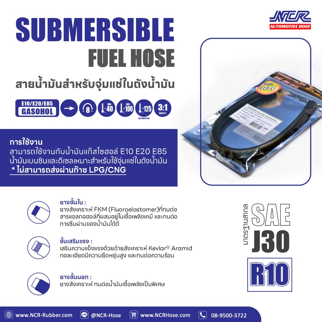 [NCR] - สายน้ำมัน R10 สำหรับจุ่มแช่ในถัง Submersible Fuel Hose R10 รูใน 2.5หุน, 5/16", 8mm (30cm)