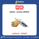 [NGK] - หัวเทียน BP8HS