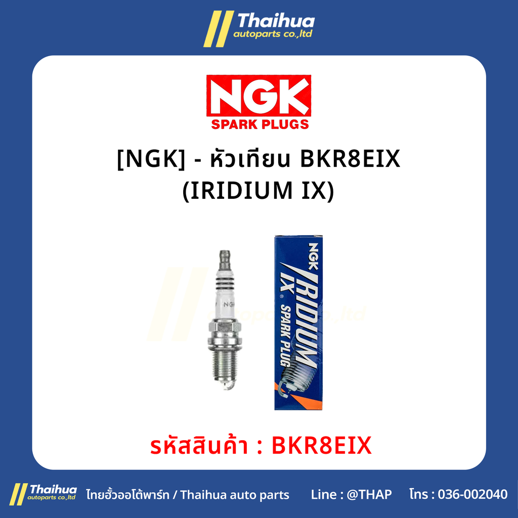 [NGK] - หัวเทียน BKR8EIX (IRIDIUM IX)