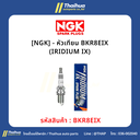 [NGK] - หัวเทียน BKR8EIX (IRIDIUM IX)