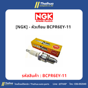 [NGK] - หัวเทียน BCPR6EY-11 
