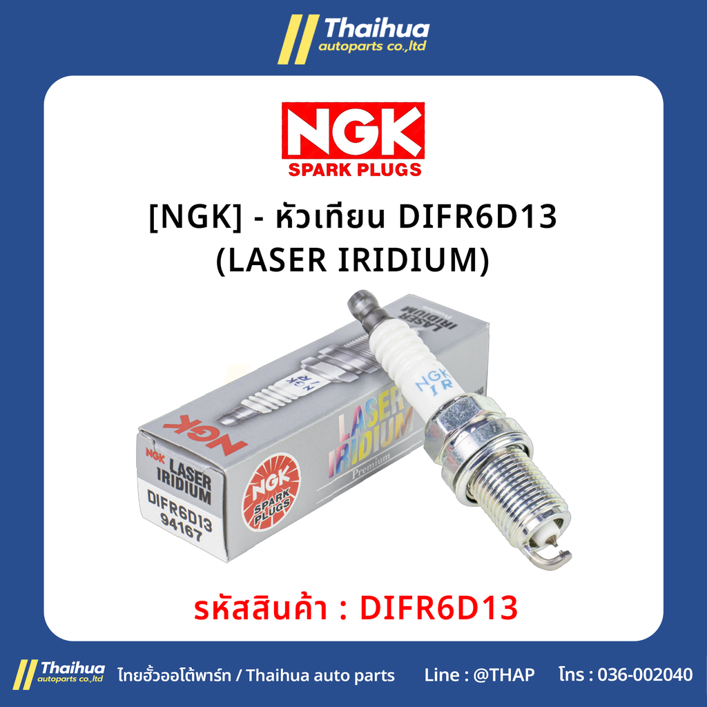 [NGK] - หัวเทียน DIFR6D13 (LASER IRIDIUM)