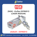 [NGK] - หัวเทียน DIFR6D13 (LASER IRIDIUM)