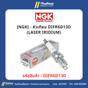 [NGK] - หัวเทียน DIFR6D13D (LASER IRIDIUM)