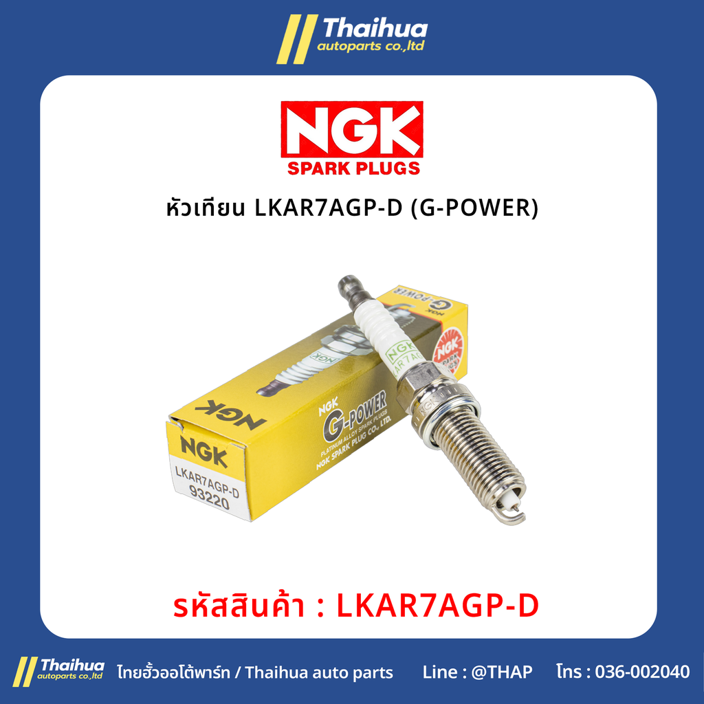 [NGK] - หัวเทียน LKAR7AGP-D (G-POWER)