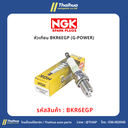 [NGK] - หัวเทียน BKR6EGP (G-POWER)