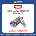 [NGK] - หัวเทียน BKR6EIX-11 (IRIDIUM IX)