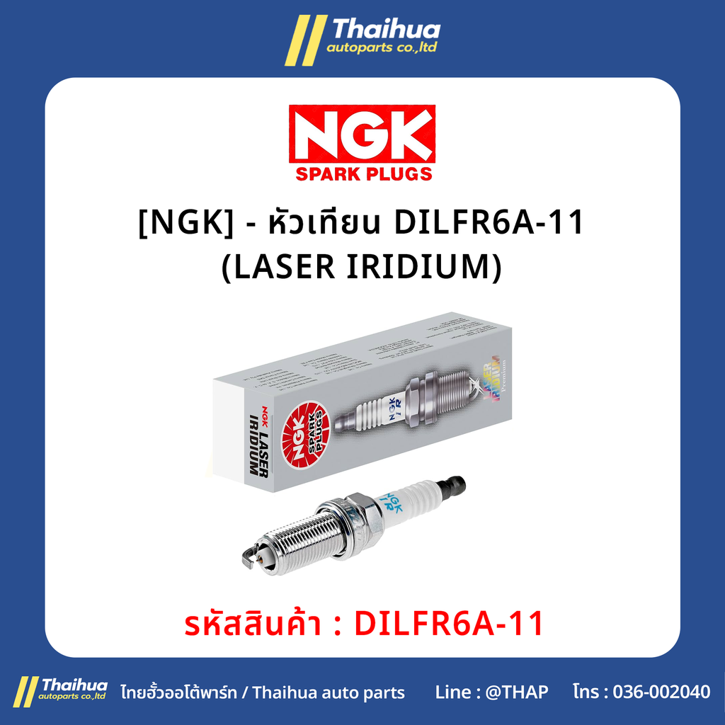 [NGK] - หัวเทียน DILFR6A-11 (LASER IRIDIUM)