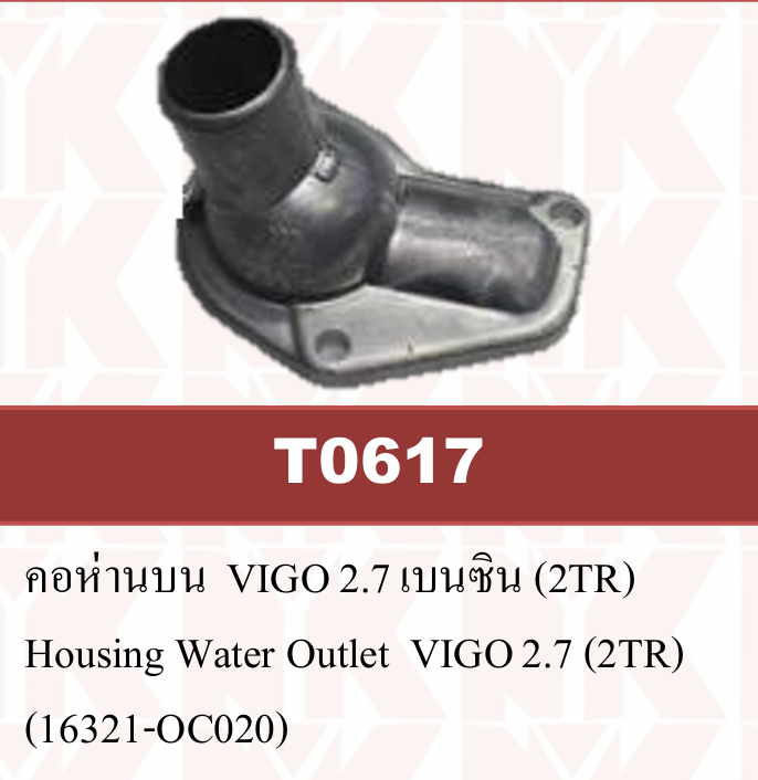 [NYK] - คอห่าน ออก TOYOTA VIGO, COMMUTER KDH 2.7 (เบนซิน)
