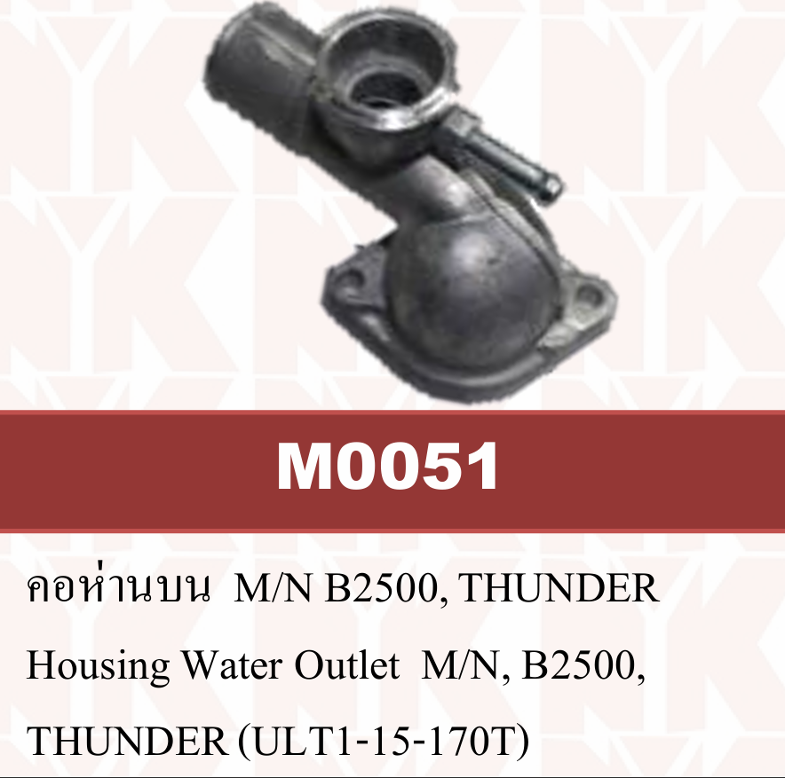 [NYK] - คอห่านน้ำ MAZDA MAGNUM B2500, THUNDER