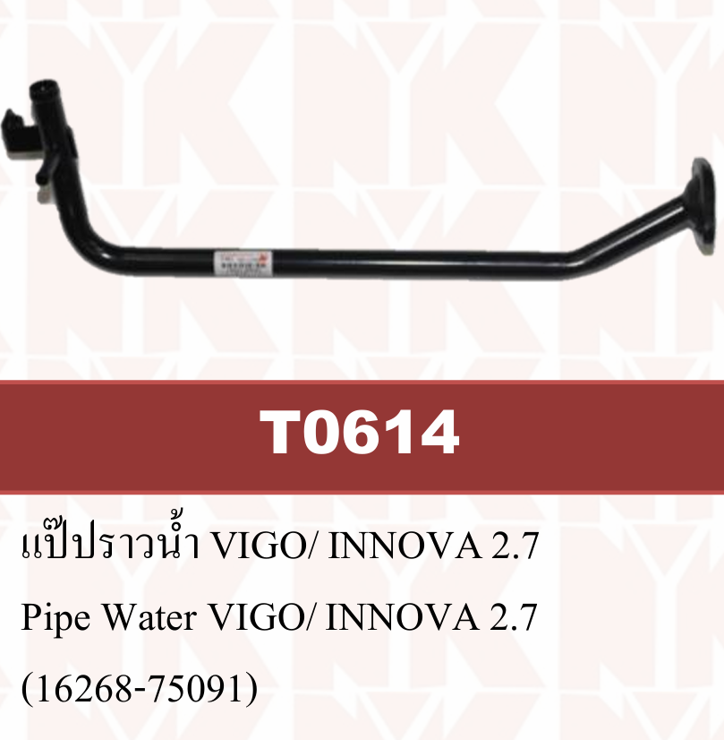 [NYK] - แป๊บราวน้ำ เหล็ก TOYOTA VIGO 04-14, COMMUTER 05-18 KDH 2.7, INNOVA 05-ON (เบนซิน)