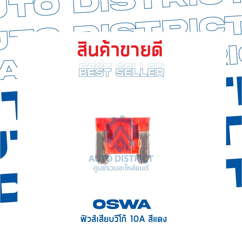 [OSWA] - ฟิวส์เสียบ VIGO 10A แดง