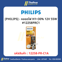 [PHILIPS] - หลอดไฟ H1+30% 12V 55W #12258PRC1