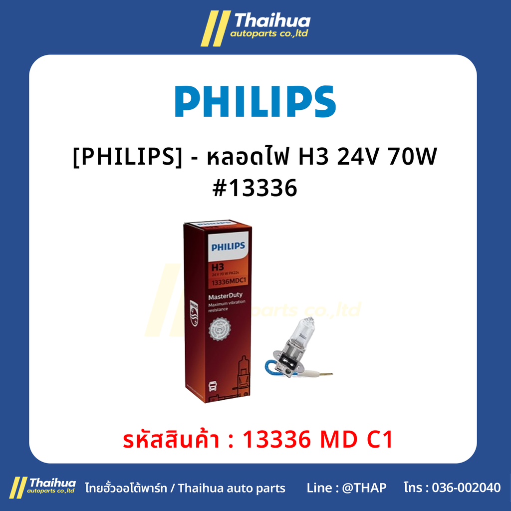 [PHILIPS] - หลอดไฟ H3 24V 70W #13336
