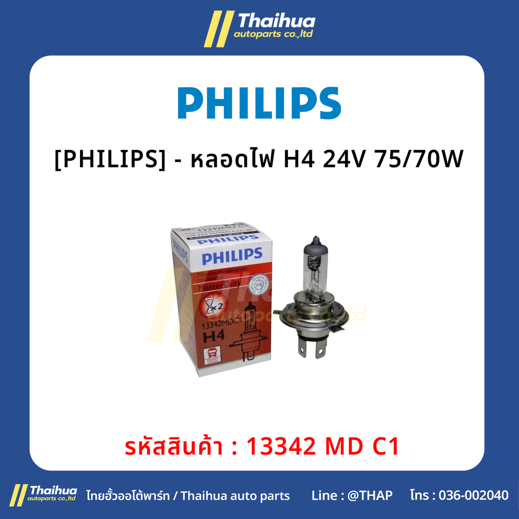 [PHILIPS] - หลอดไฟ H4 24V 75/70W