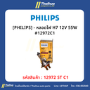 [PHILIPS] - หลอดไฟ H7 12V 55W #12972C1