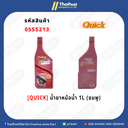 [QUICK] - น้ำยาหม้อน้ำ 1L (ชมพู)