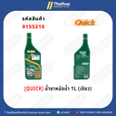 [QUICK] - น้ำยาหม้อน้ำ 1L (เขียว)