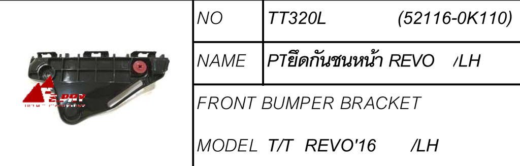 [S.PRY] - ตัวล็อกกันชนหน้า LH TOYOTA REVO 15 2WD