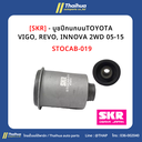 [SKR] - บูชปีกนกบน TOYOTA VIGO, REVO, INNOVA 2WD 05-15