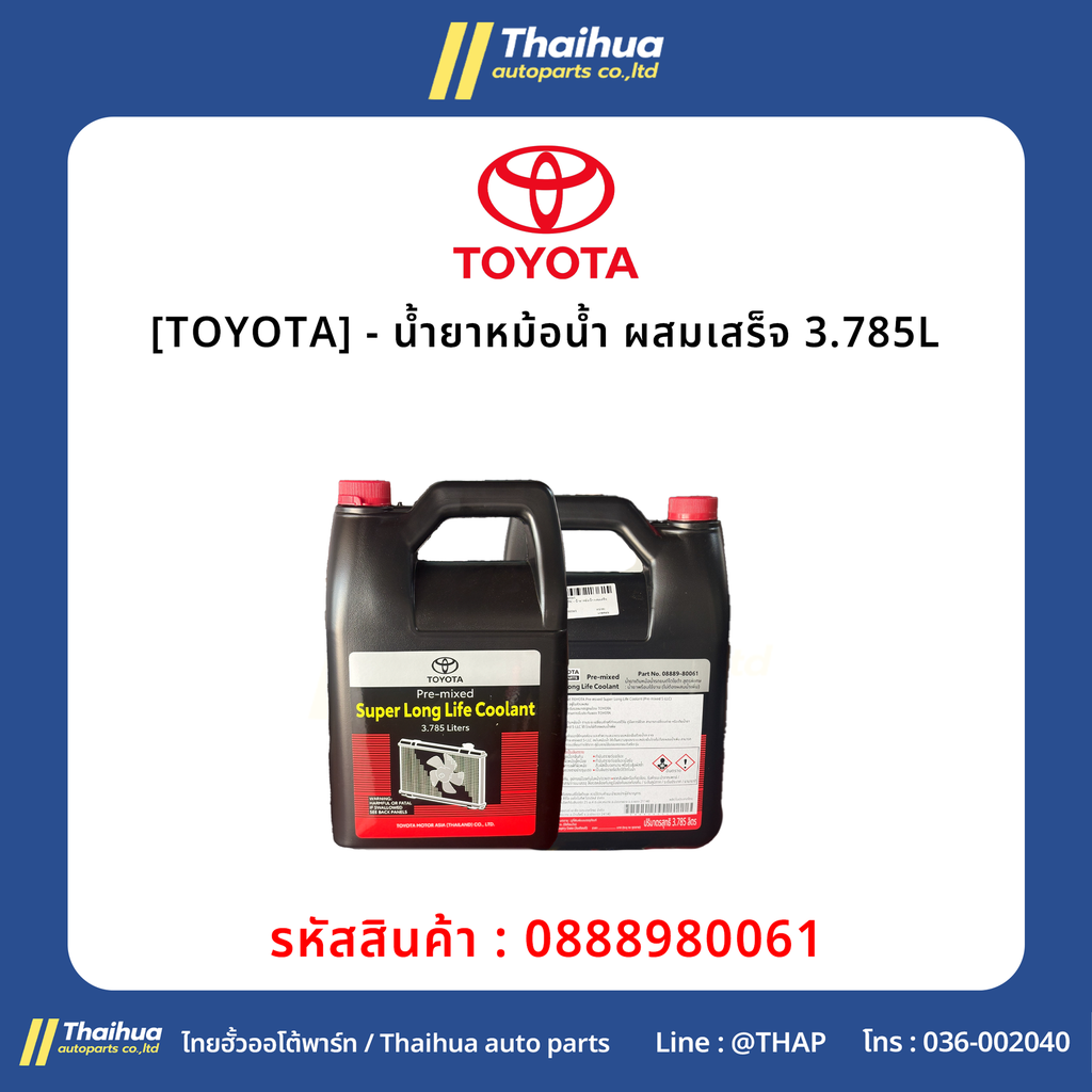[TOYOTA] - น้ำยาหม้อน้ำ ผสมเสร็จ 3.785L