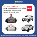 [TRW] - กระบอกเบรค (L/R) 7/8" มีไล่ลม MITSUBISHI TRITON 15-ON, PAJERO 06-14 2.4D 4WD