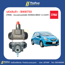 [TRW] - กระบอกเบรคหลัง HONDA BRIO 1.2 (5/8")