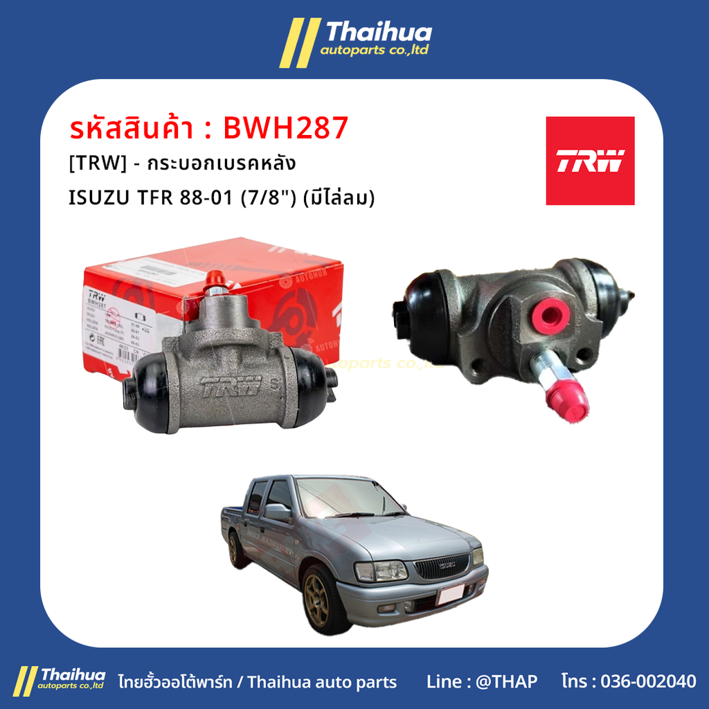 [TRW] - กระบอกเบรคหลัง ISUZU TFR 88-01 (7/8") (มีไล่ลม)