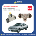[TRW] - กระบอกเบรคหลัง NISSAN NEO N16 01-03 (11/16")
