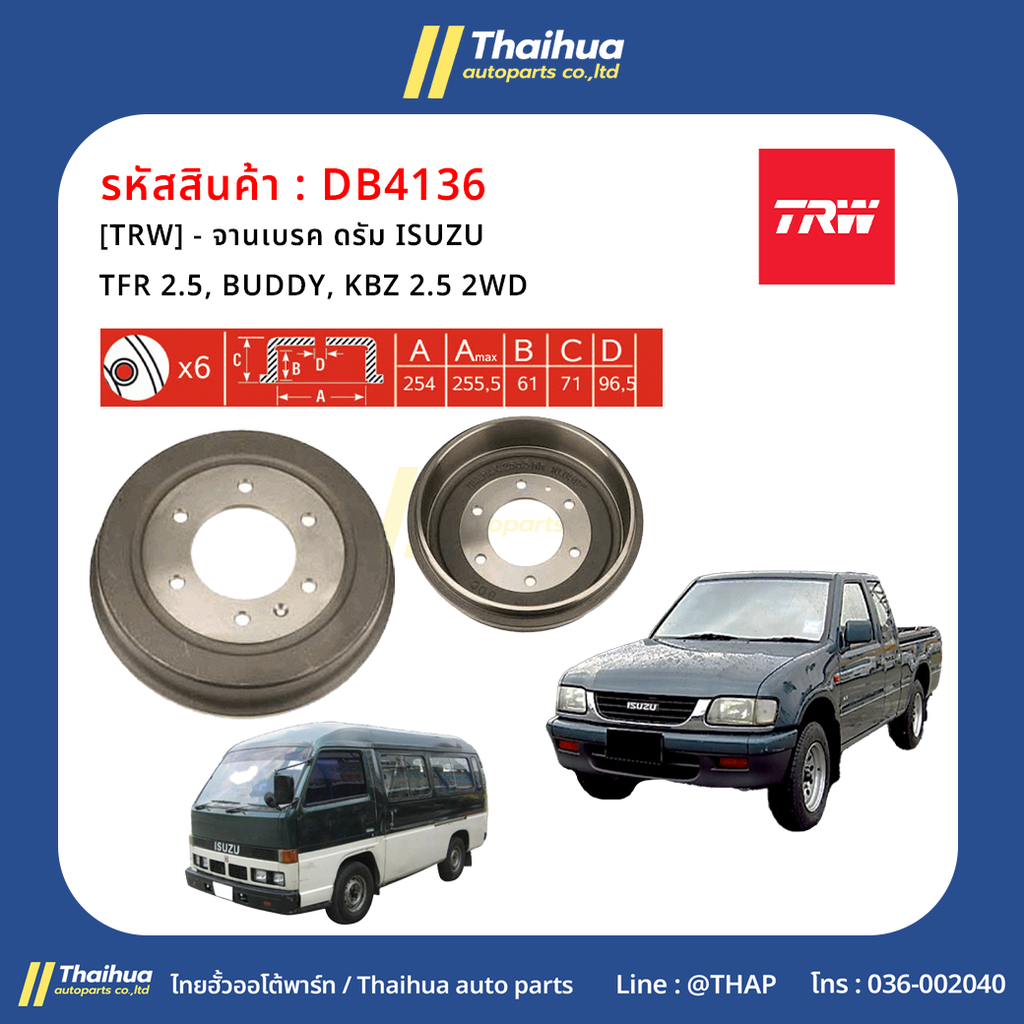 [TRW] - จานเบรค ดรัม ISUZU TFR 2.5, BUDDY, KBZ 2.5 2WD