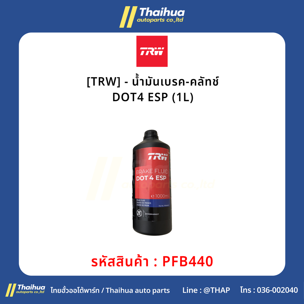 [TRW] - น้ำมันเบรค-คลัทช์ DOT4 ESP (1L)