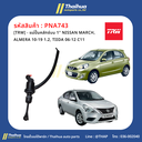 [TRW] - แม่ปั๊มคลัทช์บน 1" NISSAN MARCH, ALMERA 10-19 1.2, TIIDA 06-12 C11