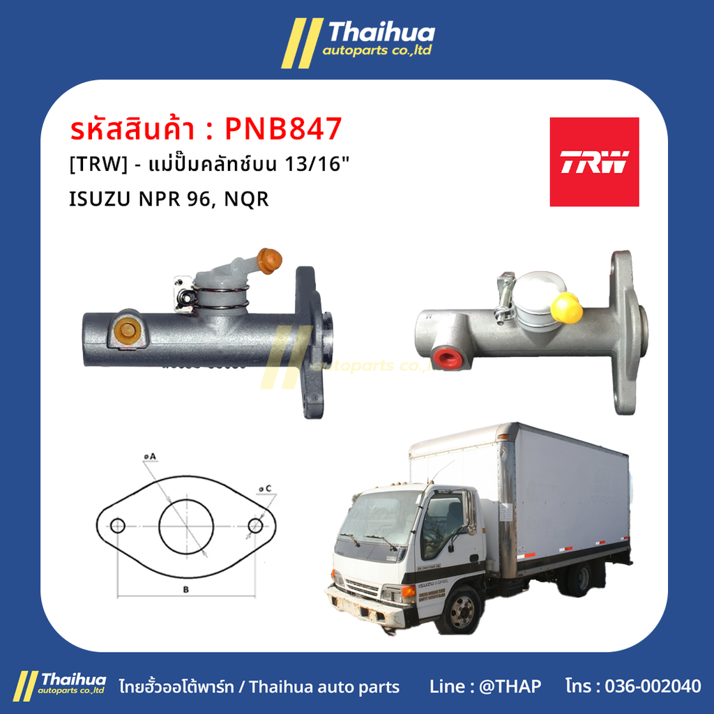 [TRW] - แม่ปั๊มคลัทช์บน 13/16" ISUZU NPR 96, NQR 