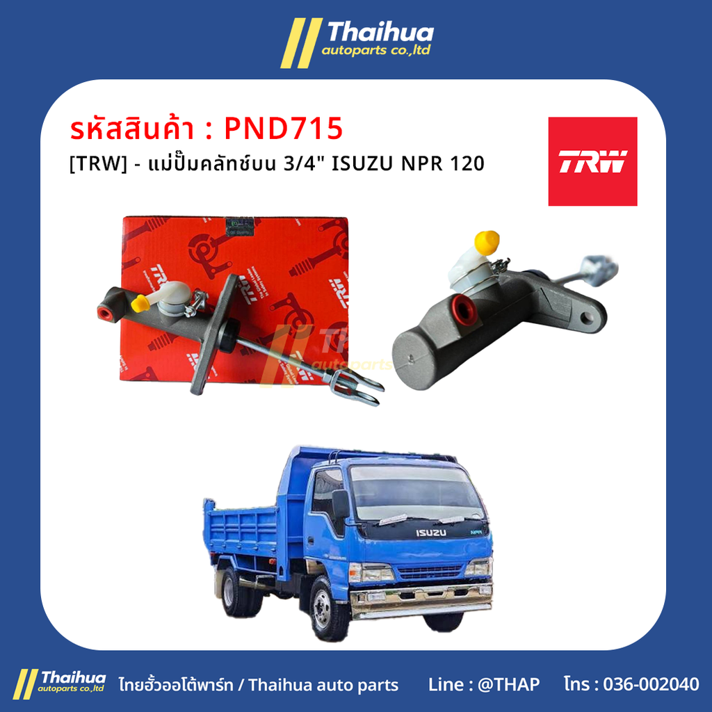 [TRW] - แม่ปั๊มคลัทช์บน 3/4" ISUZU NPR 120