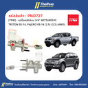[TRW] - แม่ปั๊มคลัทช์บน 3/4" MITSUBISHI TRITON 05-14, PAJERO 05-14 (2.5) (3.2) (4WD)