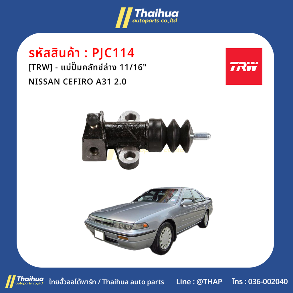 [TRW] - แม่ปั๊มคลัทช์ล่าง 11/16" NISSAN CEFIRO A31 2.0