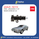 [TRW] - แม่ปั๊มคลัทช์ล่าง 11/16" NISSAN CEFIRO A31 2.0