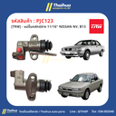 [TRW] - แม่ปั๊มคลัทช์ล่าง 11/16" NISSAN NV, B13