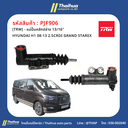 [TRW] - แม่ปั๊มคลัทช์ล่าง 13/16" HYUNDAI H1 08-13 2.5CRDI GRAND STAREX
