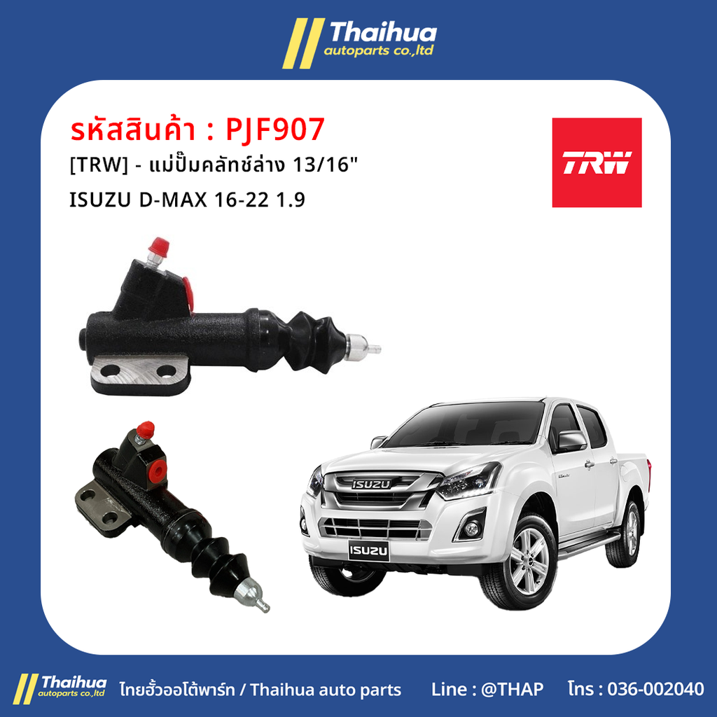 [TRW] - แม่ปั๊มคลัทช์ล่าง 13/16" ISUZU D-MAX 16-22 1.9