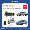[TRW] - แม่ปั๊มคลัทช์ล่าง 13/16" TOYOTA AE100-121, EE100, SOLUNA AL50