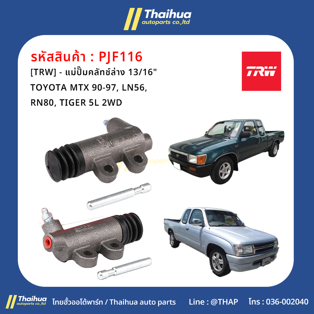 [TRW] - แม่ปั๊มคลัทช์ล่าง 13/16" TOYOTA MTX 90-97, LN56, RN80, TIGER 5L 2WD