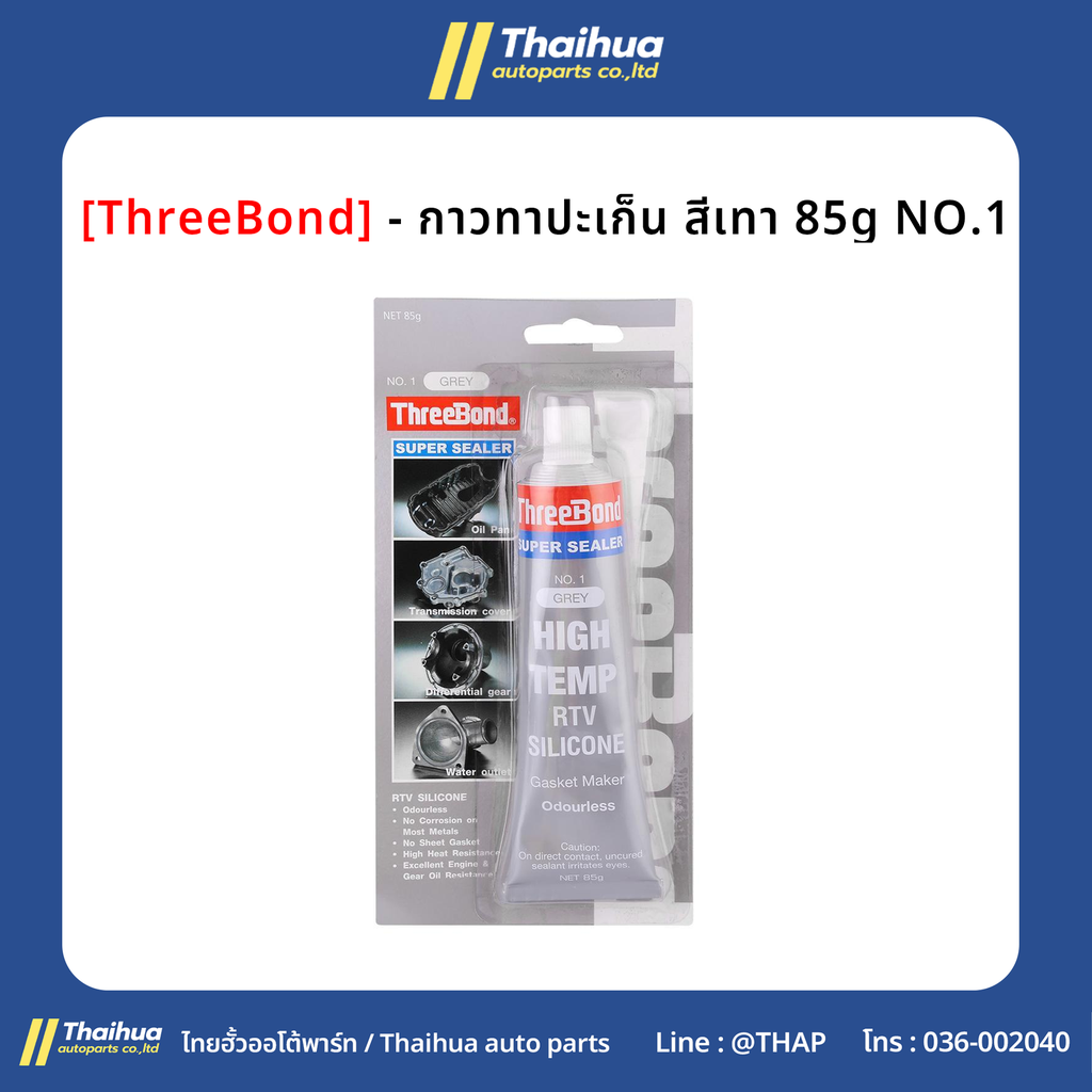 [ThreeBond] - กาวทาปะเก็น สีเทา 85g NO.1