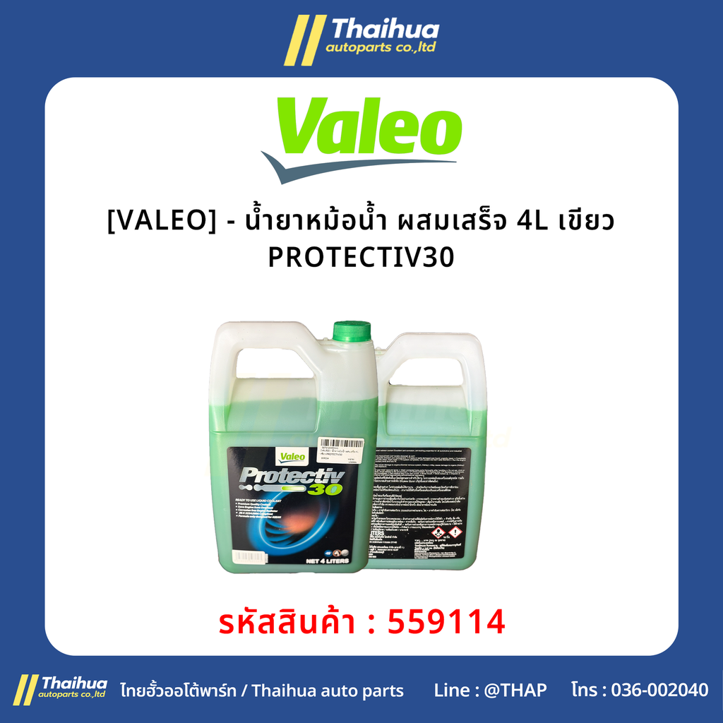 [VALEO] - น้ำยาหม้อน้ำ ผสมเสร็จ 4L เขียว PROTECTIV30