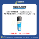 [VICTOR REINZ] - สเปรย์อเนกประสงค์ RE-MOVE 300ml. (สำหรับเอา ปะเก็น, ซีล ออก)