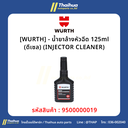 [WURTH] - น้ำยาล้างหัวฉีด 125ml (ดีเซล) (INJECTOR CLEANER)